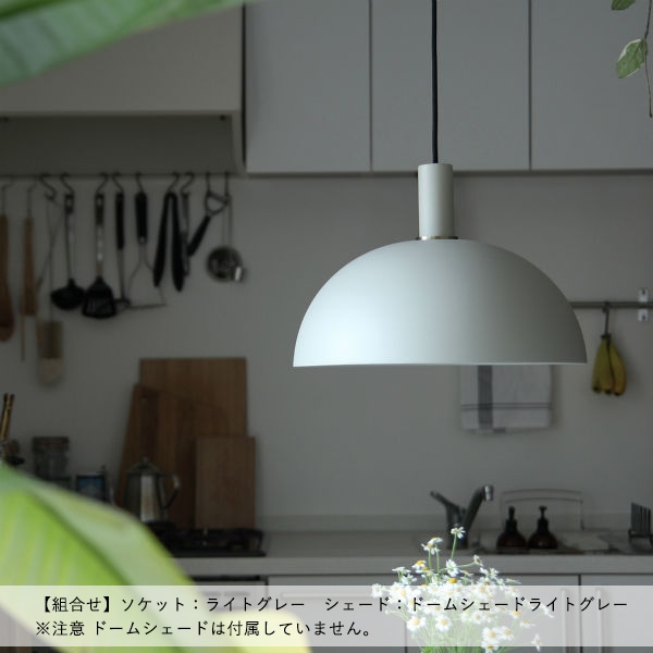 【国内在庫あり】ferm LIVING (ファームリビング) Collect ソケットペンダント Low ブラック/ライトグレー/カシミア 北欧/インテリア/照明/日本正規代理店品