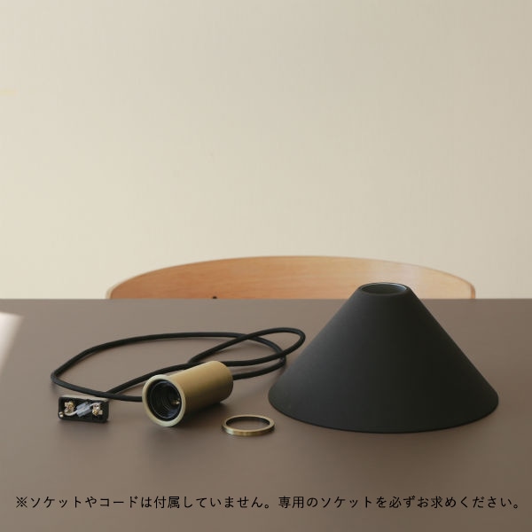 【受注発注】ferm LIVING (ファームリビング) Collect コーンシェード ブラック/ライトグレー/ブラス/カシミア 北欧/インテリア/照明/日本正規代理店品