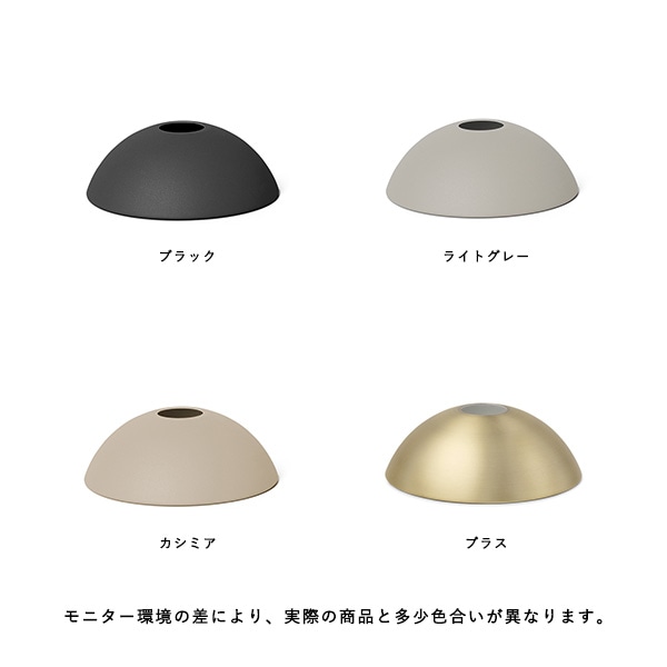 【国内在庫あり】ferm LIVING (ファームリビング) Collect フープシェード ブラック/ライトグレー/ブラス/カシミア 北欧/インテリア/照明/日本正規代理店品