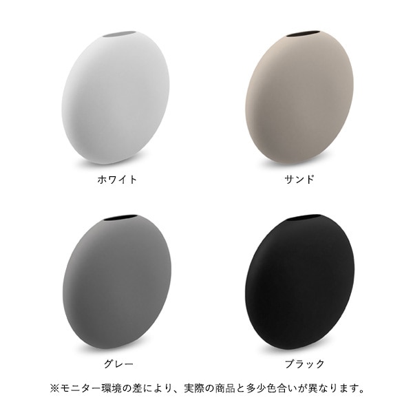 Cooee Design (クーイーデザイン) Pastille Vase (パスティールベース) 20cm ホワイト/サンド/グレー/ブラック 北欧/インテリア/花瓶/日本正規代理店品