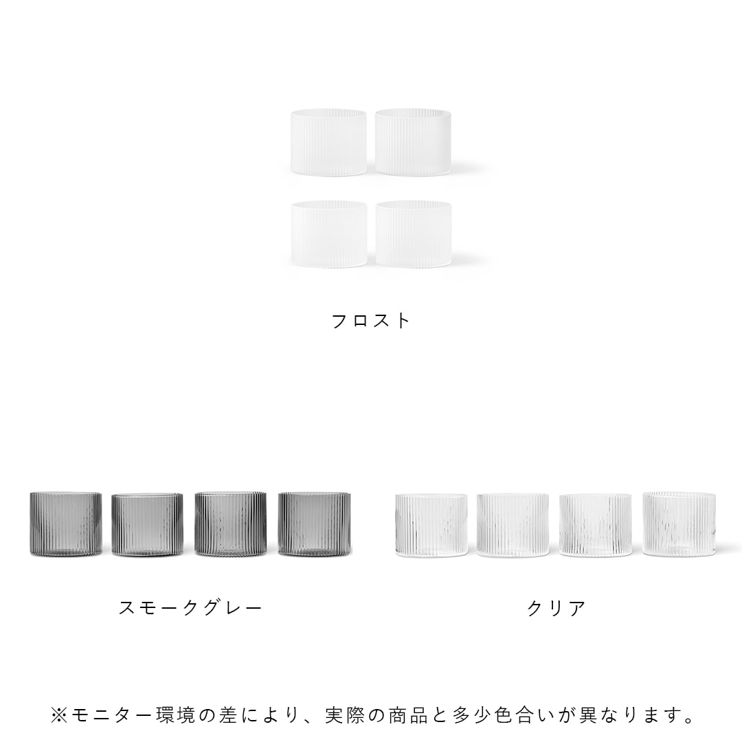 【国内在庫あり】ferm LIVING (ファームリビング) Ripple Low Glasses (リップルローグラス) 4個セット クリア/スモークグレー/フロスト 北欧/インテリア/日本正規代理店品