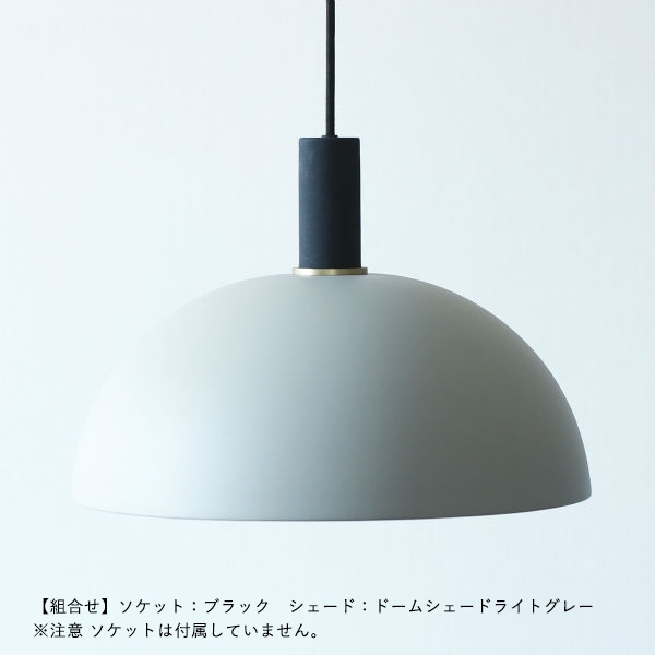 【国内在庫あり】ferm LIVING (ファームリビング) Collect ドームシェード ブラック/ライトグレー/ブラス/カシミア 北欧/インテリア/照明/日本正規代理店品