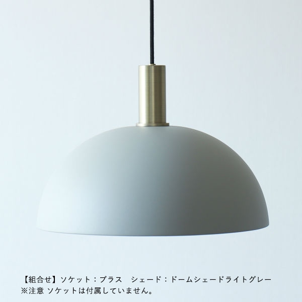 【国内在庫あり】ferm LIVING (ファームリビング) Collect ドームシェード ブラック/ライトグレー/ブラス/カシミア 北欧/インテリア/照明/日本正規代理店品