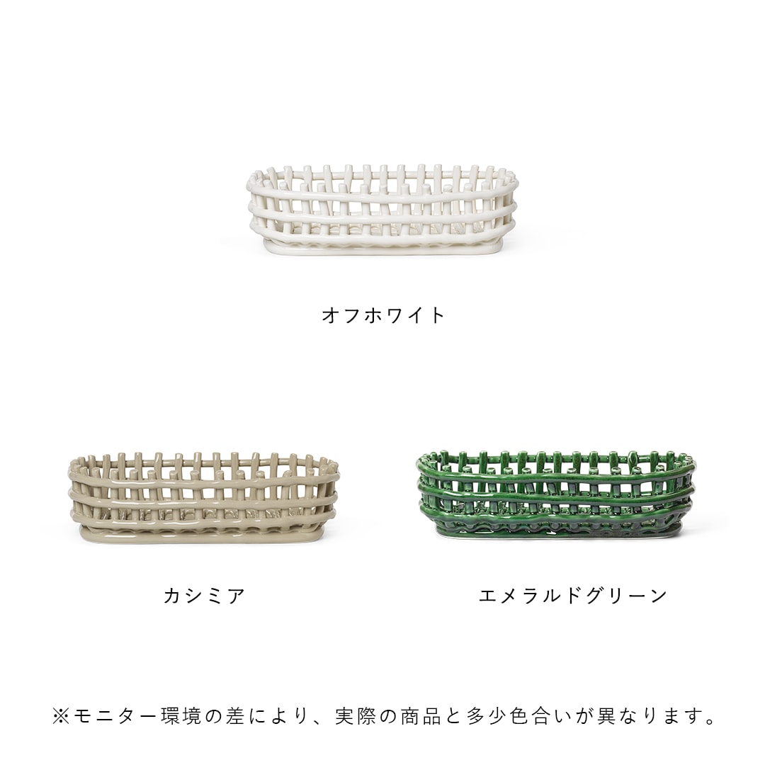 【受注発注】ferm LIVING (ファームリビング) Ceramic Basket (セラミックバスケット) Oval オフホワイト/カシミア/エメラルドグリーン 北欧/ツールボックス/かご/小物収納/インテリア/日本正規代理店品 